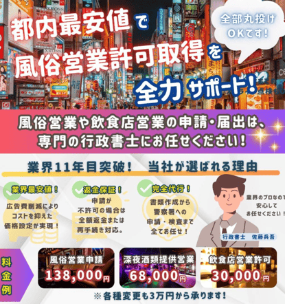 江戸川区で依頼はの風営法専門の行政書士へ