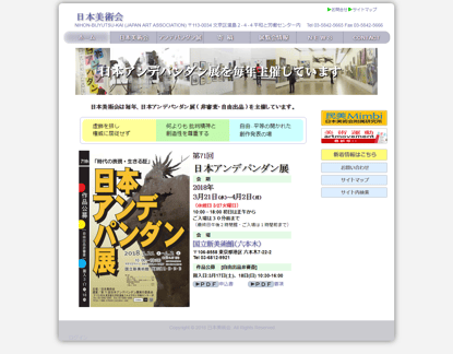 日本美術会ホームページ