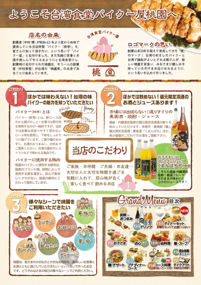 飲食店・レストランのメニュー表制作