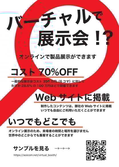 オンライン展示会のメリットとは？バーチャルブースデザインもお任せください。 | AOI.コミュニケーションズ
