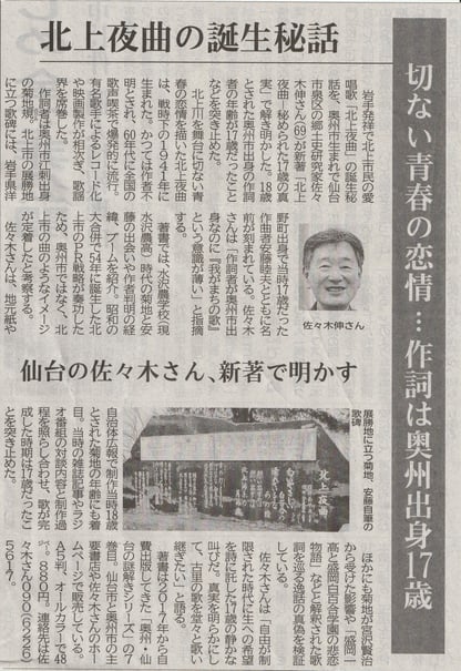 新刊「北上夜曲」が河北新報の東北ワイド欄に掲載されました。(2024年・令和6年)4月11日、朝刊)