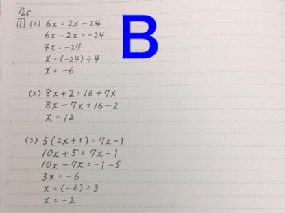 数学のノートの例（Ｂ）