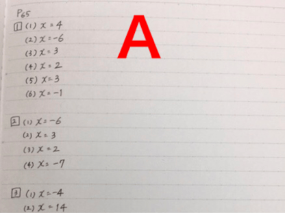 数学のノートの例（Ａ）