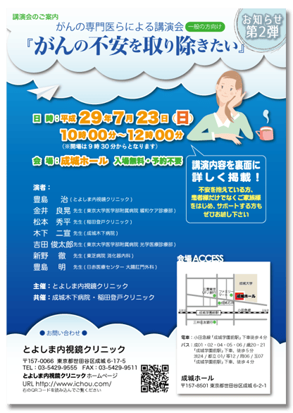 講演会・イベントの案内チラシ制作
