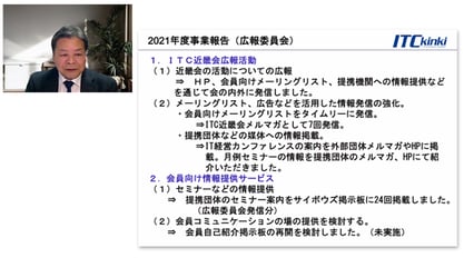 垣見広報委員長