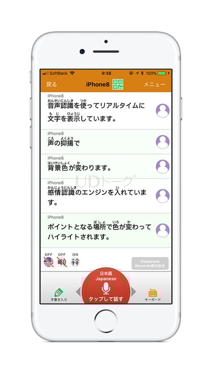 感情認識エンジン搭載版UDトークとAR吹出し表示