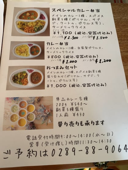 月とスパイス　カレー　南インド　テイクアウト　東京デザインセンター　栃木県家具　鹿沼市　東京インテリア