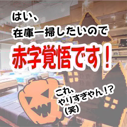 年に一度 羽毛ふとんハロウィンセール