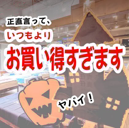 年に一度 羽毛ふとんハロウィンセール