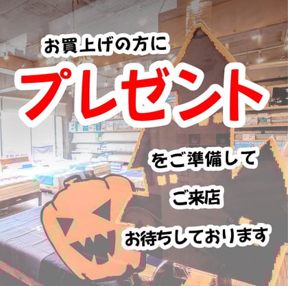 年に一度 羽毛ふとんハロウィンセール