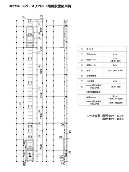 UP623A スペースリフト3 組立図