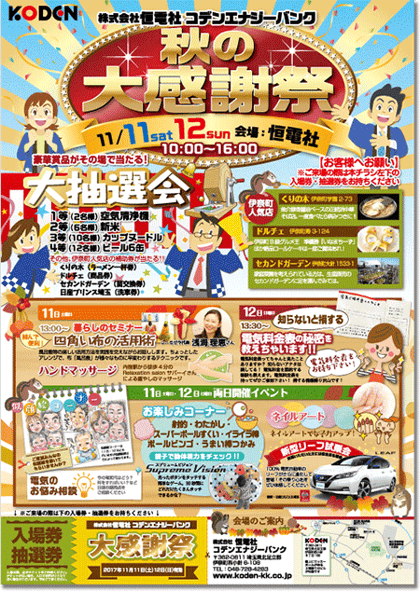 【チラシ 制作事例】イベントチラシ B4/両面