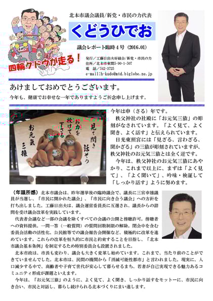 工藤日出夫議会レポート臨時4号(2016年1月)