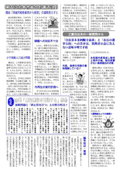 工藤日出夫議会レポート第129号(2016年7月)