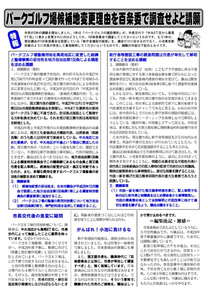 工藤日出夫議会レポート第134号(2017年2月)