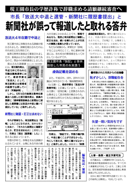 会派・市民の力 機関紙第17号(2017年6月)