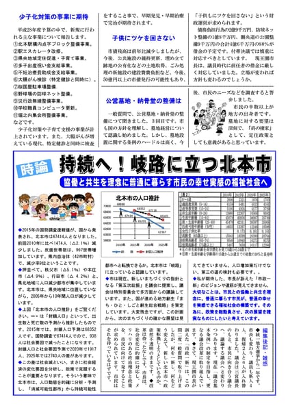 工藤日出夫議会レポート第128号(2016年3月)
