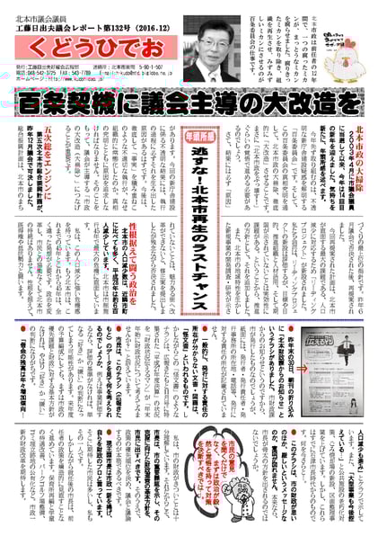 工藤日出夫議会レポート第133号(2017年1月)