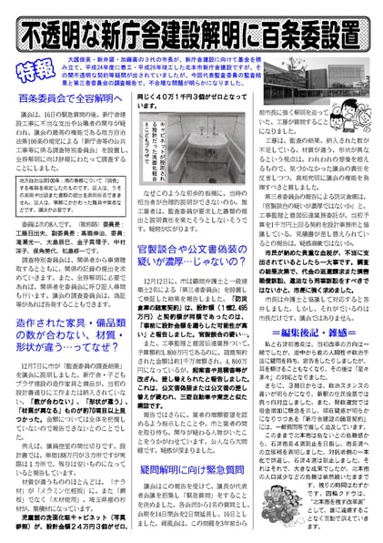 工藤日出夫議会レポート第133号(2017年1月)