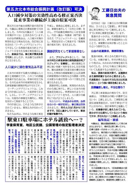 工藤日出夫議会レポート第132号(2016年12月)
