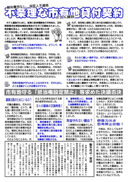 会派・市民の力 機関紙第22号(2017年10月)