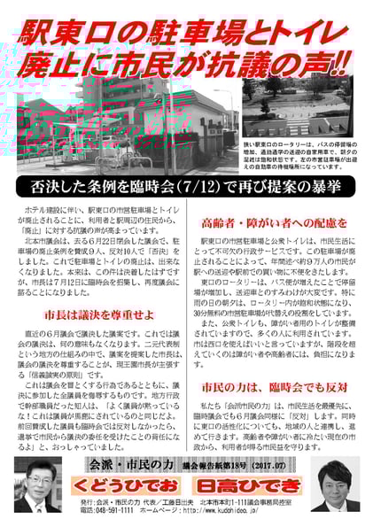 会派・市民の力 機関紙第18号(2017年7月)