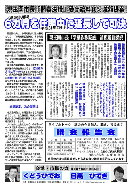 会派・市民の力 機関紙第22号(2017年10月)