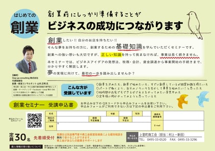上里町商工会「創業セミナー」創業前にしっかり準備することがビジネスの成功につながります。