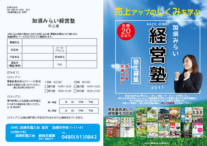 上里町商工会「創業セミナー」創業前にしっかり準備することがビジネスの成功につながります。