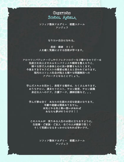 スクールAngelaご挨拶