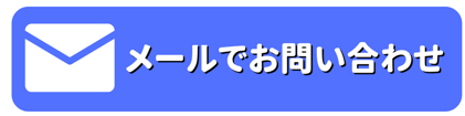 ニュアンス子ども英会話　メール　問合せい