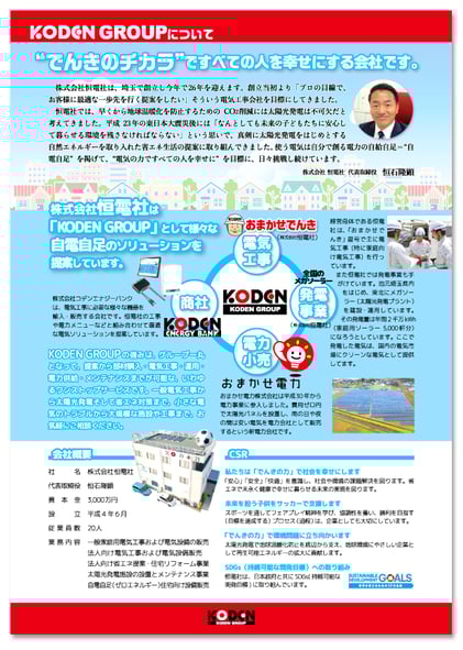 事業案内 A4/片面