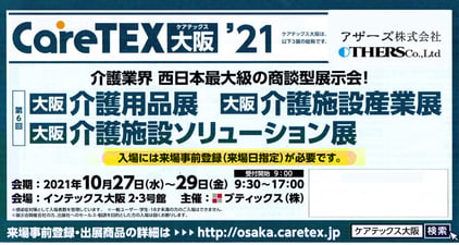 23021.10.27から介護用品展に出展いたします。