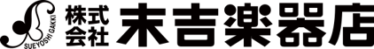 末吉楽器店