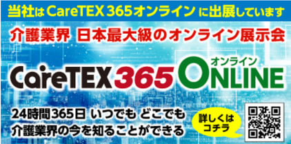 CairTEX365オンライン展示会はこちらから→