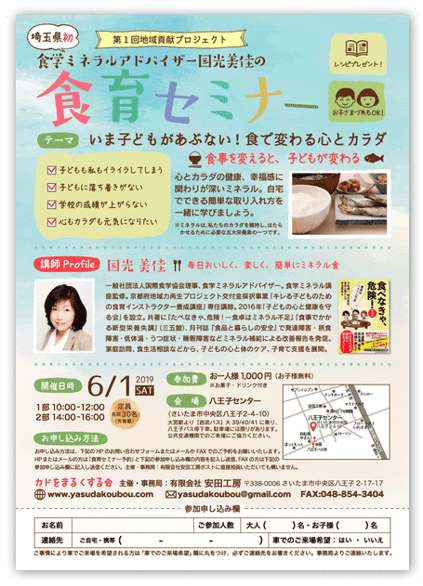 食育セミナーイベント・講演会の案内チラシ制作