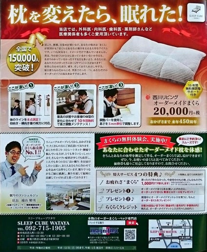 枕を変えたら眠れた！（ラーラぱど12月号）　SLEEP CUBE WATAYA