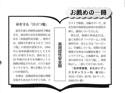 2018年6月1日発売　「安全スタッフ」