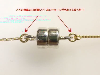 チェーンが外れてしまった部品の画像