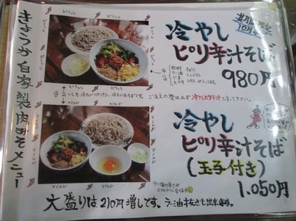 蕎花/おそば/手打ちそば/ランチ/東京インテリア/東京デザインセンター/家具/栃木県鹿沼市