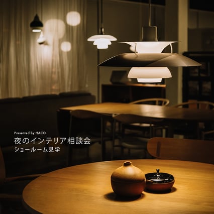 夜のインテリア相談会
