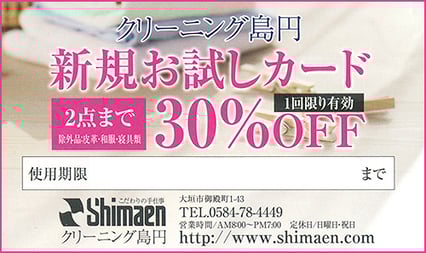 新規お試しクリーニング