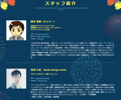 スタッフ紹介