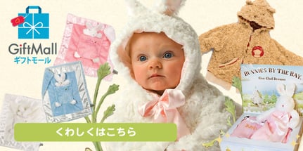 ギフトモール　LINDA BONITA