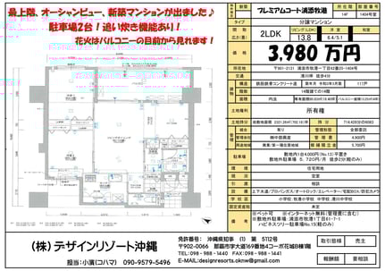 プレミアムコート浦添牧港2