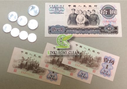 中国　古銭　紙幣　遺品整理　空家整理