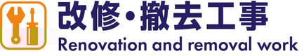 京都　解体　株式会社WORLD　改修工事