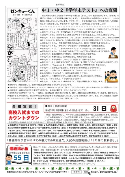 善教舎新聞「道」