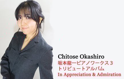 坂本龍一ピアノ・ワークス３特集＆インタビュー