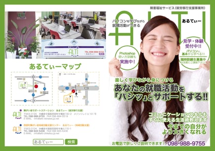画像：あるてぃー新パンフレット表紙